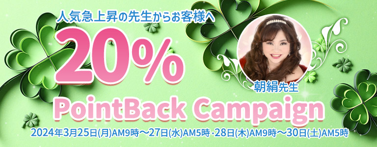 3月20%キャンペーン